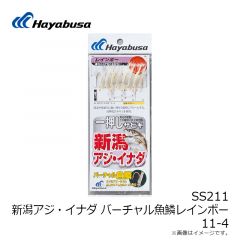 ハヤブサ　SS211 SG新潟アジ・イナダ V魚鱗 レインボー 8本 9-2