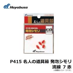 P411 名人の道具箱 発泡シモリ 丸 1 黄