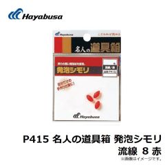 P411 名人の道具箱 発泡シモリ 丸 1 黄