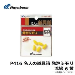 P415 名人の道具箱 発泡シモリ 流線 O 赤
