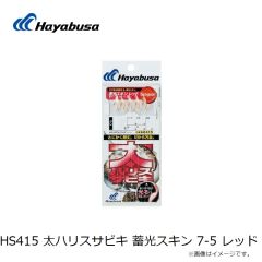 ハヤブサ　HS415 太ハリスサビキ 蓄光スキン 7-5 レッド