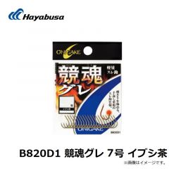 ハヤブサ  B820D1 競魂グレ 7号 イブシ茶