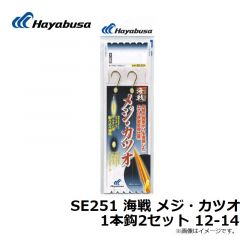 ハヤブサ  SE251 海戦 メジ・カツオ1本鈎2セット 12-14