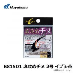 ハヤブサ  B815D1 底攻めチヌ 3号 イブシ茶