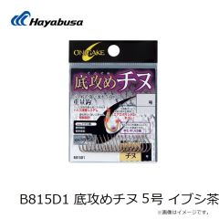 ハヤブサ　B815D1 底攻めチヌ 5号 イブシ茶