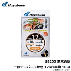 ハヤブサ　SE203 無双真鯛 二段テーパーふかせ 12m1本鈎 10-4
