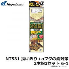 ハヤブサ  NT531 投げ釣り＋αフグの歯対策 2本鈎3セット 6-1
