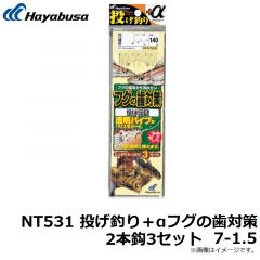 ハヤブサ  NT531 投げ釣り＋αフグの歯対策 2本鈎3セット 7-1.5