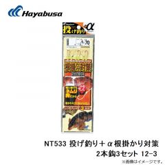 ハヤブサ NT533 投げ釣り＋α根掛かり対策2本鈎3セット 12-3