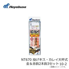 ハヤブサ　NT670 投げキス・カレイ天秤式 金＆赤鈎2本鈎3セット 10-2