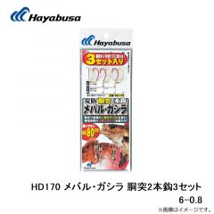 ハヤブサ  HD170 メバル・ガシラ 胴突2本鈎3セット 6-0.8