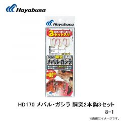 ハヤブサ HD170 メバル・ガシラ 胴突2本鈎3セット 8-1