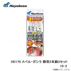 ハヤブサ  HD170 メバル・ガシラ 胴突2本鈎3セット 10-2