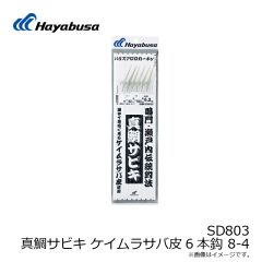 ハヤブサ　SD803 真鯛サビキ ケイムラサバ皮6本鈎 7-3