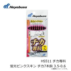 ハヤブサ　HS511 チカ専科 蛍光ピンクスキン チカ7本鈎 3.5-0.6