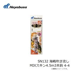 ハヤブサ　SN132 海戦吹き流し MIXスキン4.5m3本鈎 4-4
