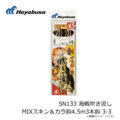 ハヤブサ　SN133 海戦吹き流し MIXスキン＆カラ鈎4.5m3本鈎 3-3