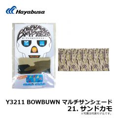 ハヤブサ　Y3211　BOWBUWN マルチサンシェード　フリー　21.サンドカモ