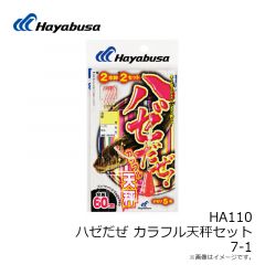 ハヤブサ　HA110 ハゼだぜ カラフル天秤セット 7-1