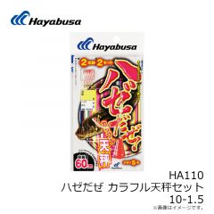 ハヤブサ　HA110 ハゼだぜ カラフル天秤セット 10-1.5