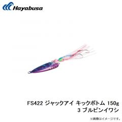FS422 ジャックアイ キックボトム 150g 2 ブルーイワシ