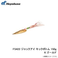 FS422 ジャックアイ キックボトム 150g 2 ブルーイワシ