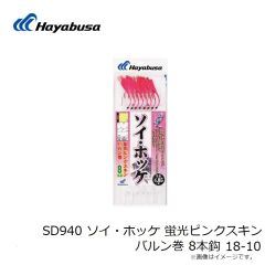 ハヤブサ　SD940 ソイ・ホッケ 蛍光ピンクスキンバルン巻 8本鈎 18-10