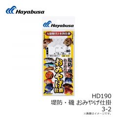 ハヤブサ　HD190 防波堤・磯 おみやげ胴突 3本鈎1セット 3-2