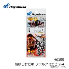 ハヤブサ　HS354 飛ばしサビキ ツイストケイムラレインボー 10-5