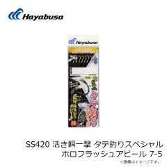 ハヤブサ　SS420 活き餌一撃 タテ釣りスペシャル ホロフラッシュアピール 7-5