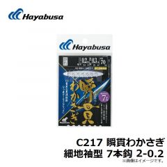 ハヤブサ  C217 瞬貫わかさぎ 細地袖型 7本鈎 2-0.2