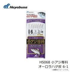 ハヤブサ　HS068 小アジ専科 オーロラハゲ皮 6-1