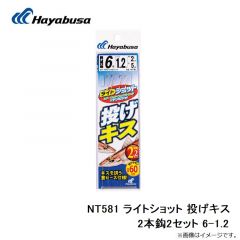 ハヤブサ  NT581 ライトショット 投げキス 2本鈎2セット 6-1.2