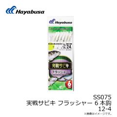 ハヤブサ　SS075 実戦サビキ フラッシャー 6本鈎 8-2