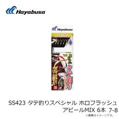 ハヤブサ　SS423 タテ釣りスペシャル ホロフラッシュアピールMIX 6本 7-8