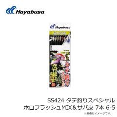 ハヤブサ　SS424 タテ釣りスペシャル ホロフラッシュMIX＆サバ皮 7本 6-5