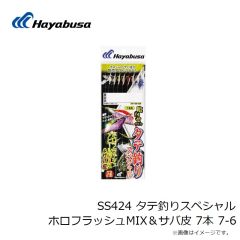 ハヤブサ　SS424 タテ釣りスペシャル ホロフラッシュMIX＆サバ皮 7本 7-6