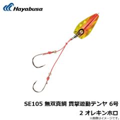 SE105 無双真鯛 貫撃遊動テンヤ 6号 2 オレキンホロ
