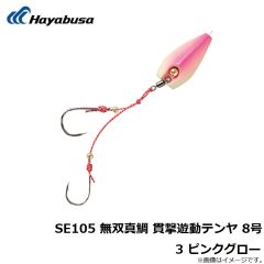 ハヤブサ　SE105 無双真鯛 貫撃遊動テンヤ 8号 3 ピンクグロー