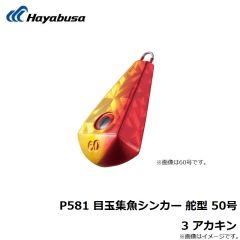 ハヤブサ　P581 目玉集魚シンカー 舵型 40号 2 フラッシュゴールド