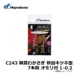 ハヤブサ  C243 瞬貫わかさぎ 秋田キツネ型 7本鈎 オモリ付 1-0.2