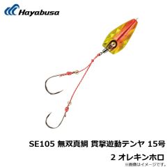 ハヤブサ　SE105 無双真鯛 貫撃遊動テンヤ 15号 2 オレキンホロ