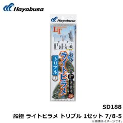 ハヤブサ　SD188 船極 ライトヒラメ トリプル 1セット 7/8-5