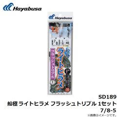 ハヤブサ　SD189 船極 ライトヒラメ フラッシュトリプル 1セット 7/8-5