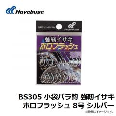 ハヤブサ  BS305 小袋バラ鈎 強靭イサキ ホロフラッシュ 8号 シルバー
