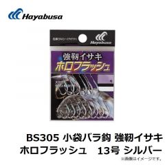 ハヤブサ  BS305 小袋バラ鈎 強靭イサキ ホロフラッシュ 13号 シルバー