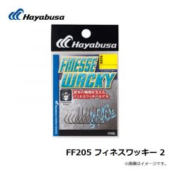 フィナ　FF205 フィネスワッキー　 2