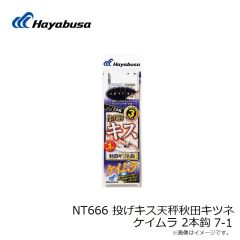 ハヤブサ　NT666 投げキス天秤秋田キツネ ケイムラ 2本鈎 7-1