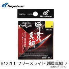 ハヤブサ　B122L1 フリースライド 瞬貫真鯛 7