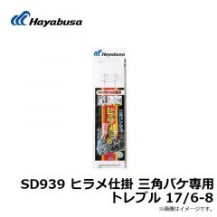 ハヤブサ　SD939 ヒラメ仕掛 三角バケ専用 トレブル 17/6-8
